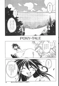 [Akihabara Chika Jakutoujou (Hamamura Toshikiri, Muramasa Mikado)] Pony Tale Fukkokuban [Digital]