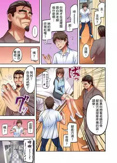 [森見明日] 人妻專攻！超猛按摩師的敏感穴位按摩術～不要連裡面的穴道一起刺激啦！1-27話