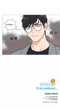 [The Jinshan] Sadistic Beauty Ch.1-20 [Chinese] [17汉化]