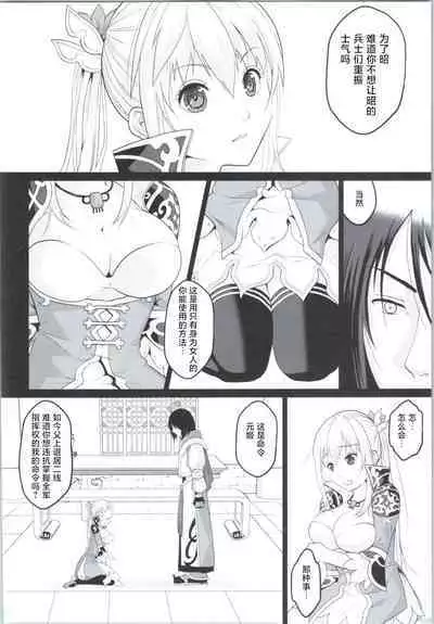 (COMIC1☆9) [Kuributon (Sakura Mafumi)] Botan Chirite (Dynasty Warriors) [颠佬旅者汉化组]