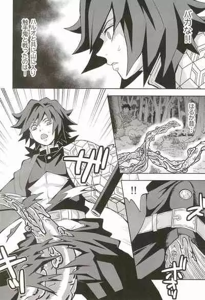 [Okashi Tai (Kin no Tamamushi)] Inmu Jigoku Tomioka Giyuu (Kimetsu no Yaiba)