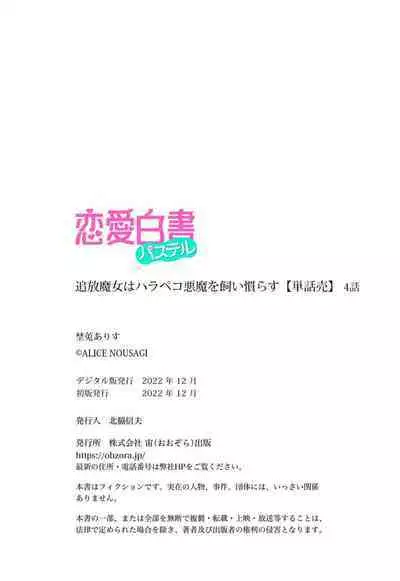 tsuihō majo wa harapeko akuma o kainarasu | 流放魔女驯服了饿魔 1-5 end