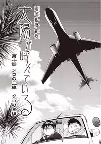 [Senkan Komomo] Taiyou ga Yonde Iru 2 [Digital]