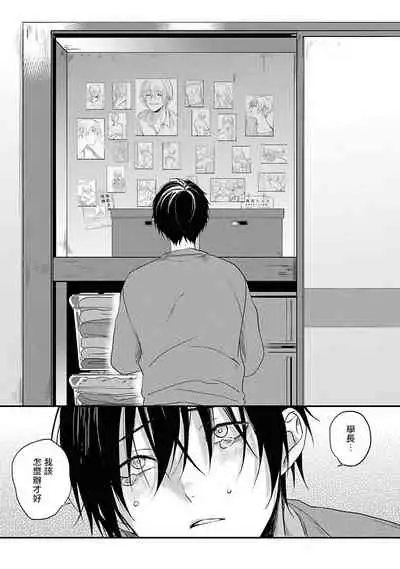 [Utata Hakuto] Yabai Yatsu ni Sukareta Hanashi | 被糟糕的家伙给喜欢上了1-3 [Chinese] [拾荒者汉化组] [Digital]