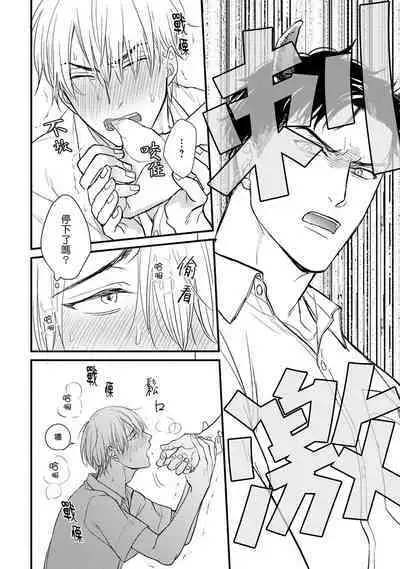 Tabetemo Oishiku Arimasen 2 | 尝起来一点都不好吃 2 Ch. 6-22