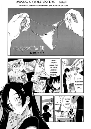 Mosaic x Sanshimai - Mosaic x Three Sisters Genteiban