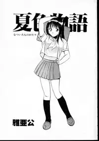 [Maakou] Natsuiro Monogatari