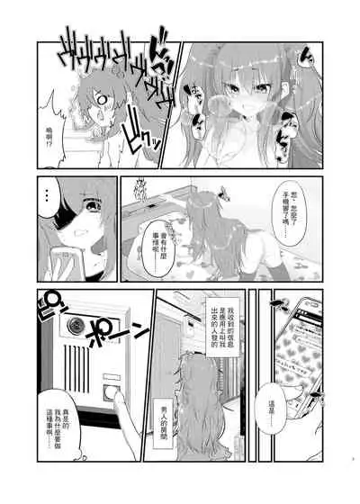 Mesugaki ni Maketakunai, to Omotteitara Mesugaki ni Natte Shimatta Ken