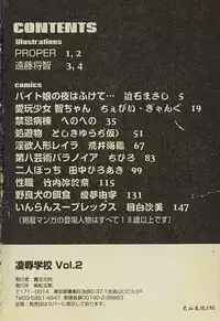 [Anthology] Ryoujoku Gakkou Vol. 2 [Chinese]