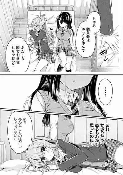 Yuri Love Slave： Futari dake no Houkago chapter 5