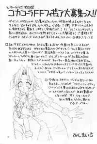 (CR27) [Hanamaru Mugen Gym (Hyoujun Mai)] Kodaishu no Musume (Final Fantasy VII)