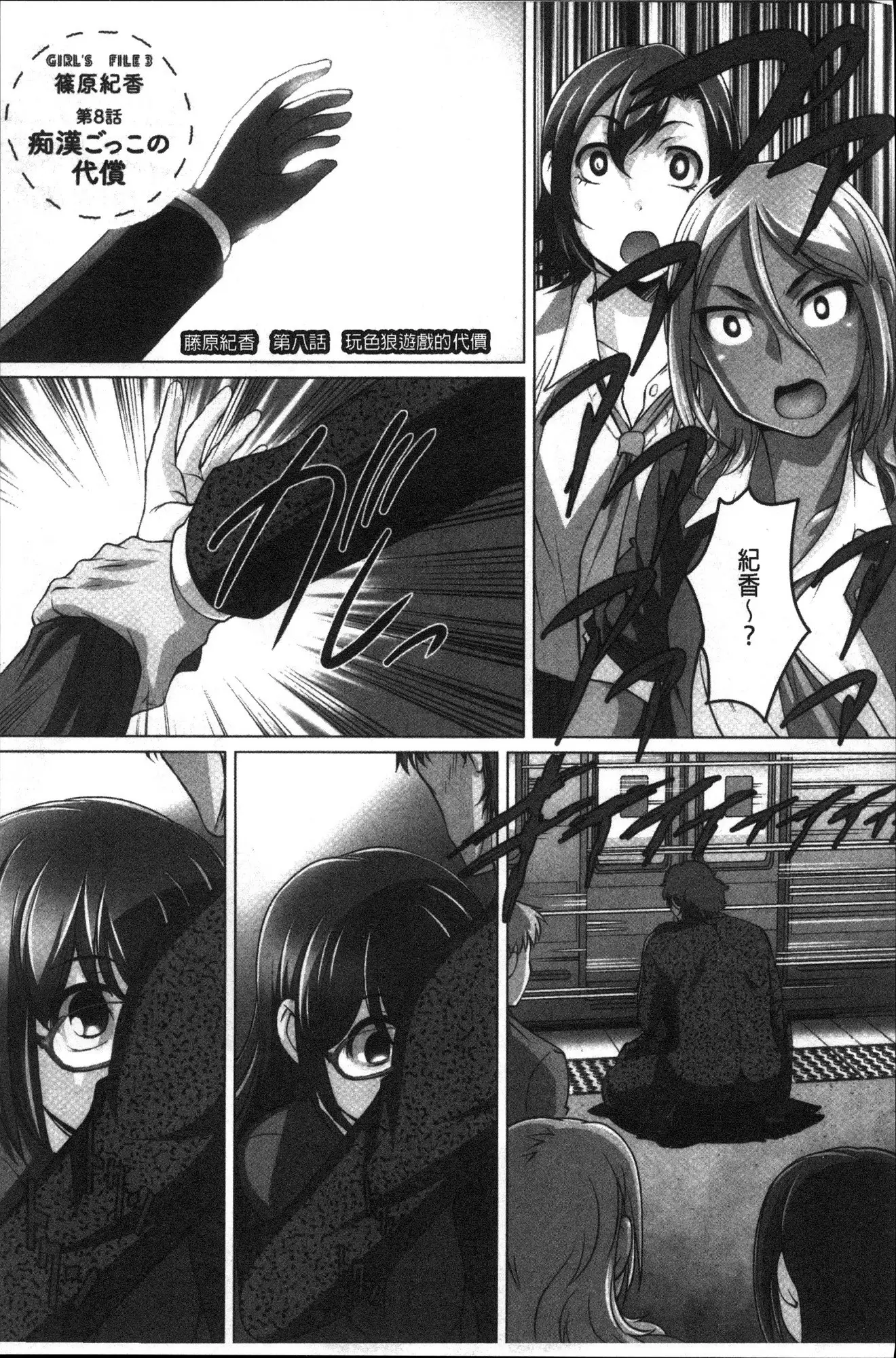 Mitchaku! Kaikan chikan densha