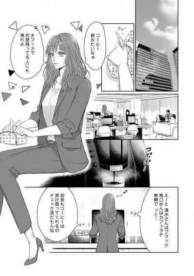 Anata no Koisuru Kiraina Watashi~Chp.1-4