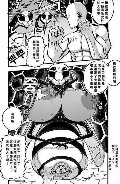 [Aino Tatsurou] Tensei shitanode mesu Monster o okasu [Chinese] [Banana手工漢化]