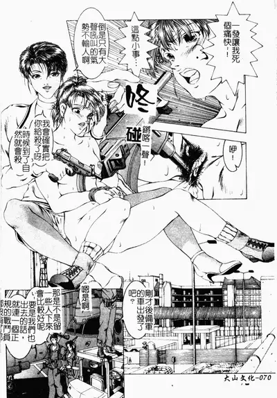 [Naruse Yoshimi] SHIT! [Chinese]