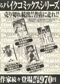 [Anthology] Pai;kuu 1999 March Vol. 18