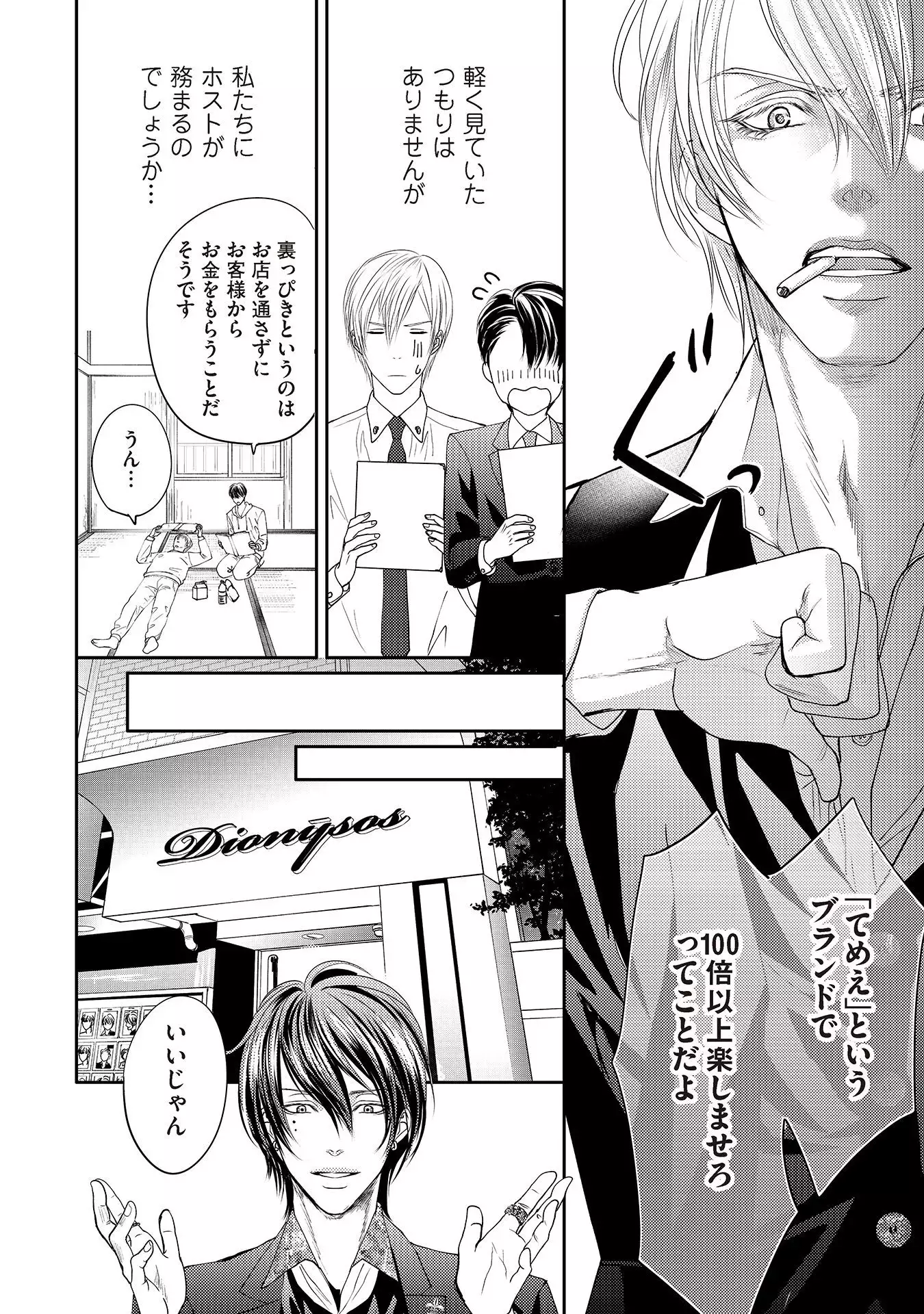 Aa Bocchama...! - Oh! My Mister...!