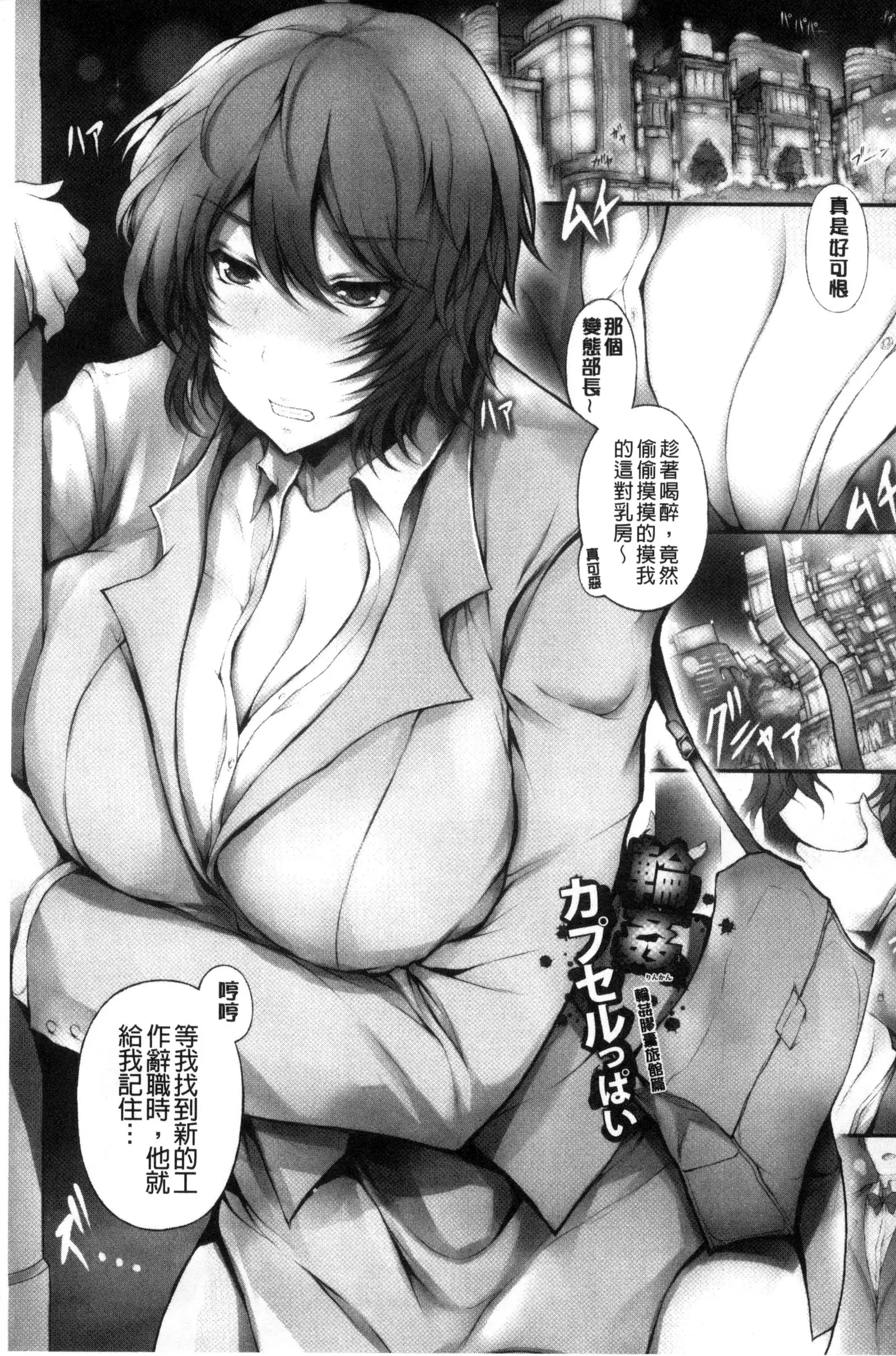 Tenshippai | 天使的柔乳