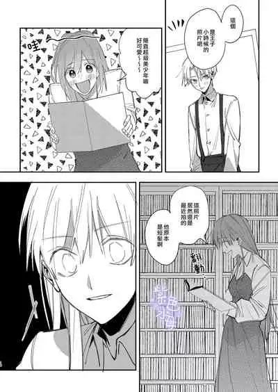 Yandere Ouji ga Shachiku Onna no Watashi o Hanasanai