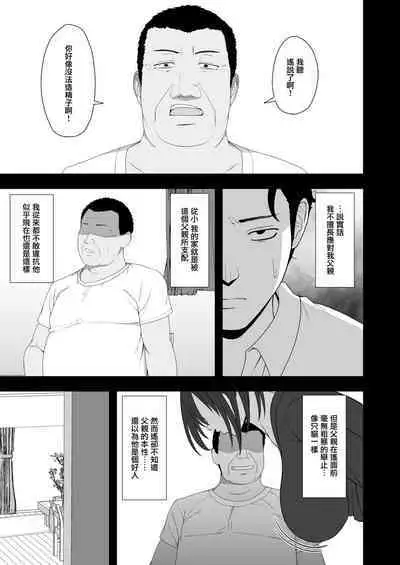 Haruka to Oyaji no Kozukuri Shuukan | 遙和親生父親造孩子的一周