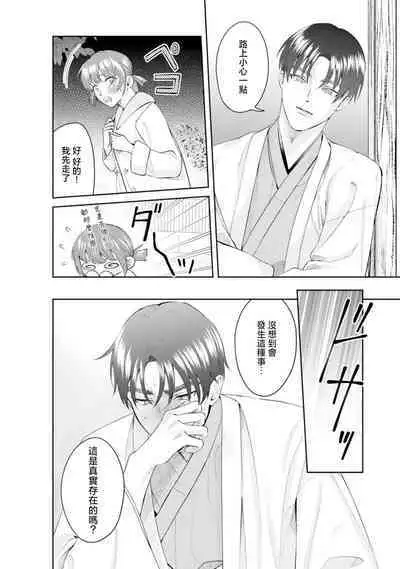 Asaba sensei no ichizuna junai | 浅叶老师专一的纯爱 1-5