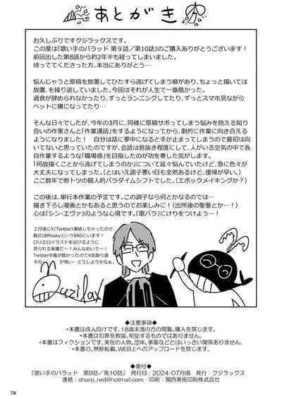 Utaite no Ballad Ch. 9/10