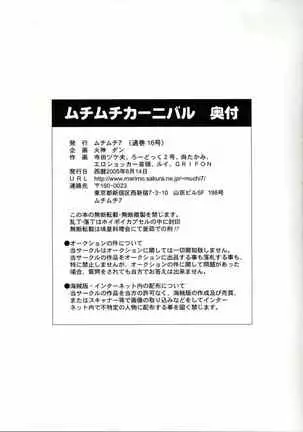 Muchi Muchi Carnival