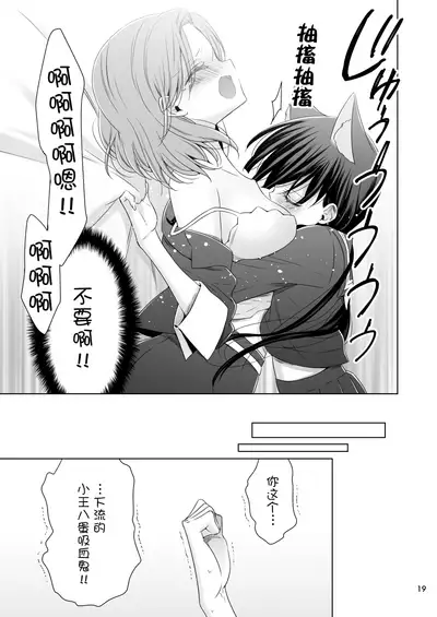 OL-san ga Neko o Hirou Hanashi. Vol.2