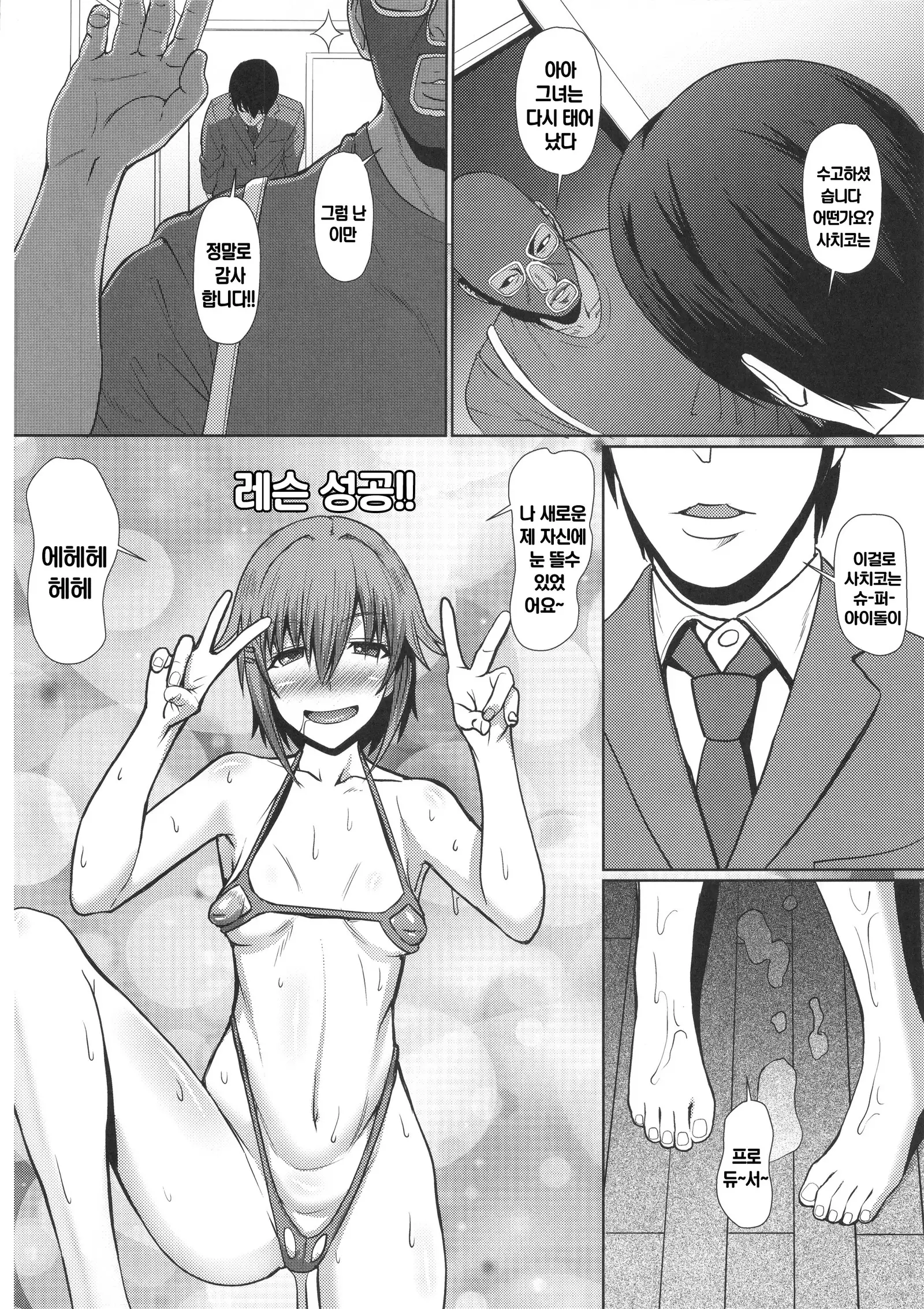 Sachiko Saimin Lesson no Maki