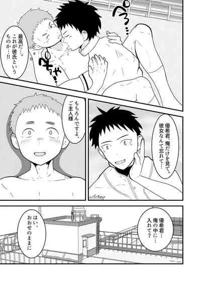 Shihai item saimin pet kubiwa