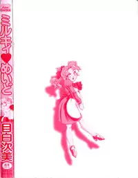 [Mejiro Tsugumi] Milky Maid