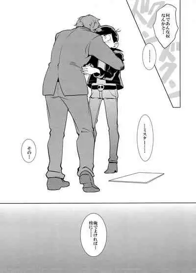 (Kahou wa Nete Matsu 6) [INUMERY (Koutei Mikado)] Haguruma (Osomatsu-san)