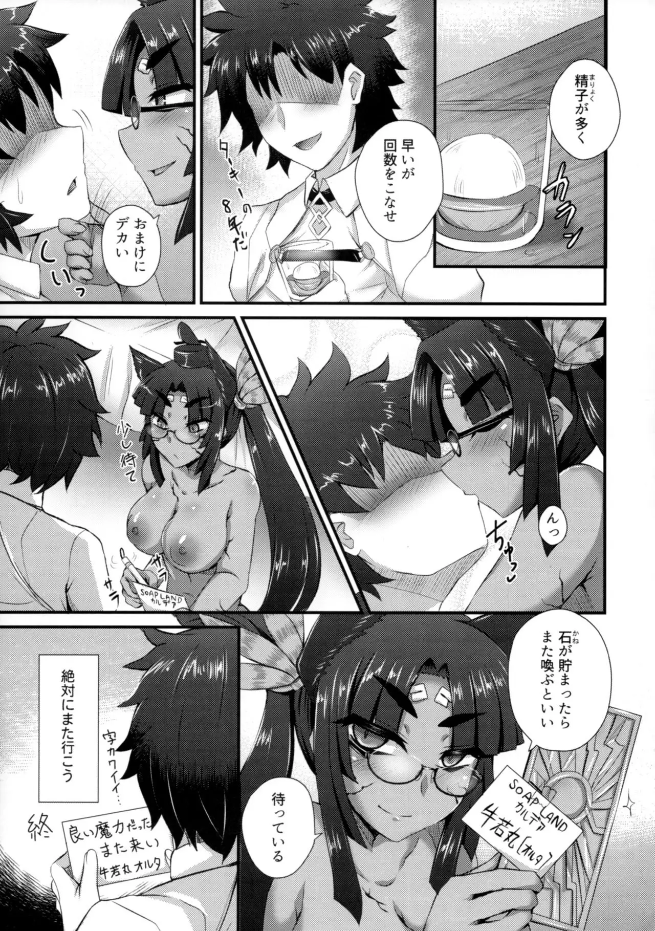 Chaldea Fuuzoku