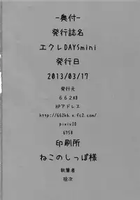 (SHT2013 Haru) [662KB (Jyuuji)] Eclair DAYS mini (DOG DAYS)