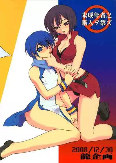 (C75) [Ruu Kikaku (Ruuen Rouga)] Violate [00] (VOCALOID) [English] [mysterymeat3]