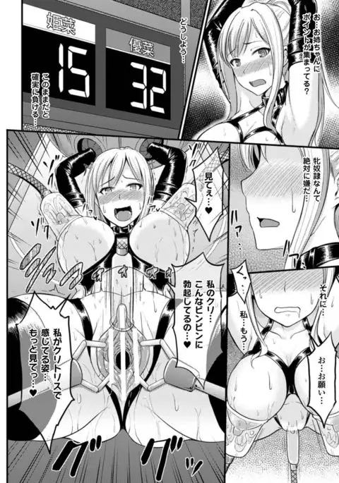 Mesu Ochi Kikan ~Mugen Ingoku de Monzetsu suru Otome-tachi~