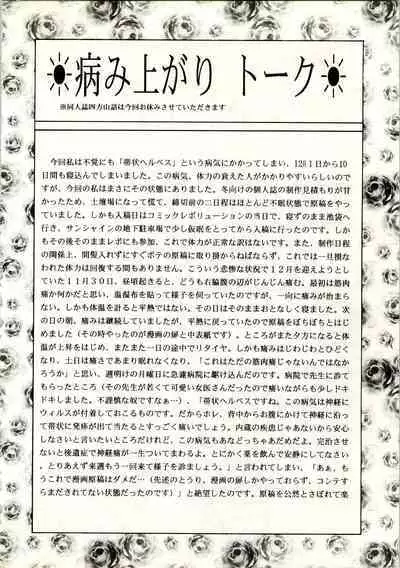 (C49) [Mengerekun (Captain Kiesel, Tacchin, Von.Thoma)] POTATO MASHER 8 (Tobe! Isami)