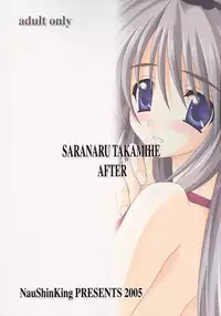 (C69) [Nau Shin King (Nishiedaro Yuuran)] Saranaru Takamihe After (Clannad)
