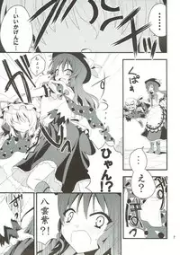 (Reitaisai 8) [Berry!16 (Saki Chisuzu)] Chibikko Yukari to Momojiri Tenshi (Touhou Project)