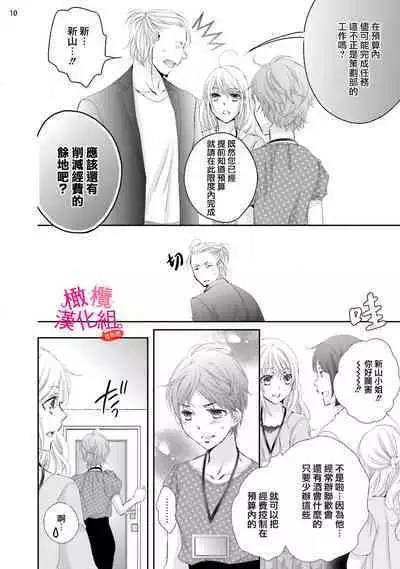 [Miura hiraku] oshi to wa koi ni ochimasen. (Tabun)~01-04｜不能和自推谈恋爱（或许吧）~01-04[中文] [橄榄汉化组]