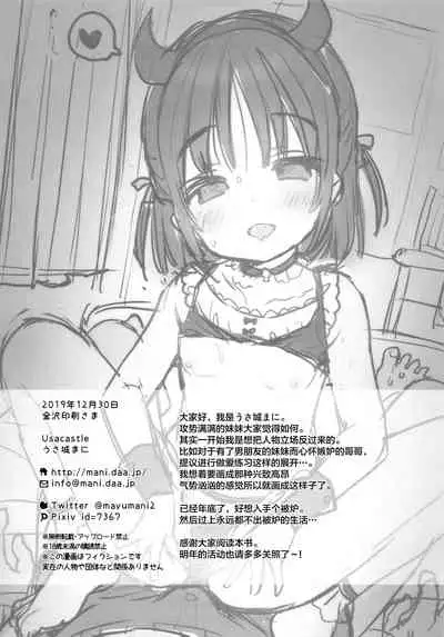 Guigui Imouto ni Honrou Sareru Yowayowa Ani