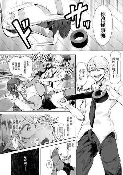 Shachiku OL wa Choukyou o Kotowarenai After