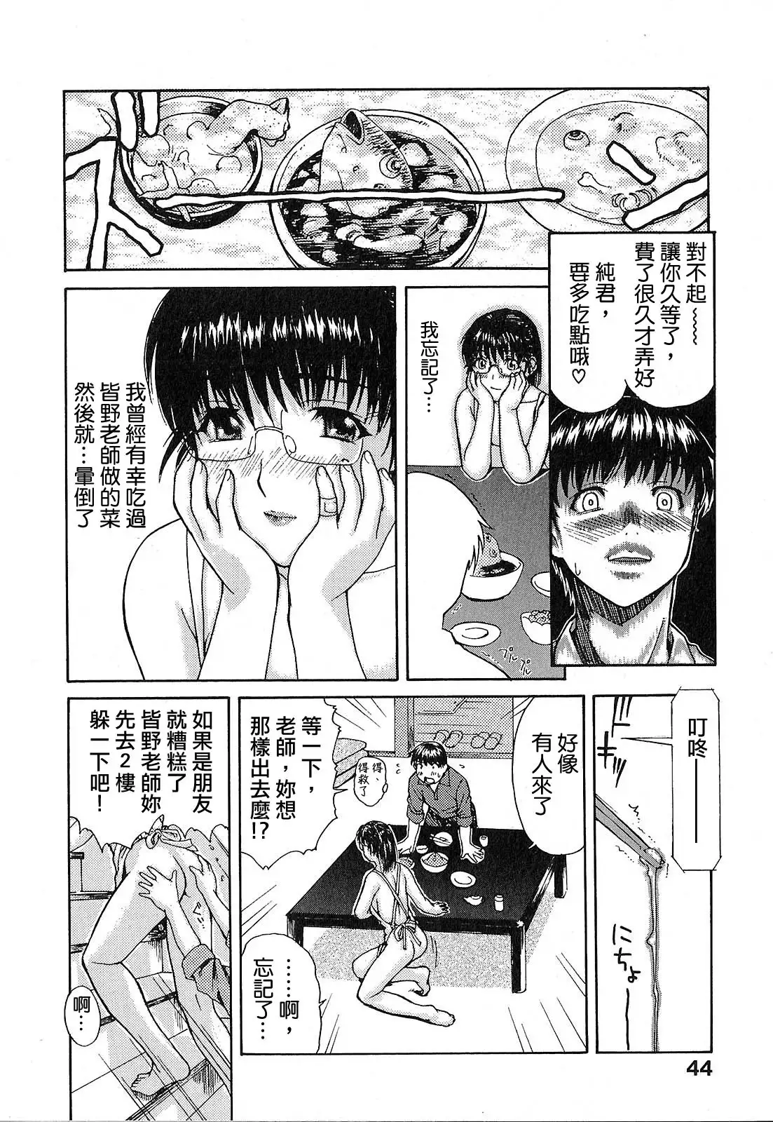 Tonari no Minano Sensei 01