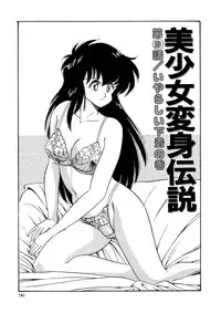 [Watanabe Hideyuki] BishouJo Henshin Densetsu