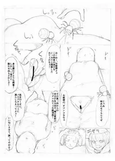 Emilia's spider thread bind