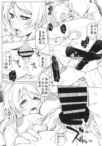 [Heaven's Gate (Andou Tomoya)] Erochika (Love Live!) [Chinese] [佳奈助汉化] [Digital]