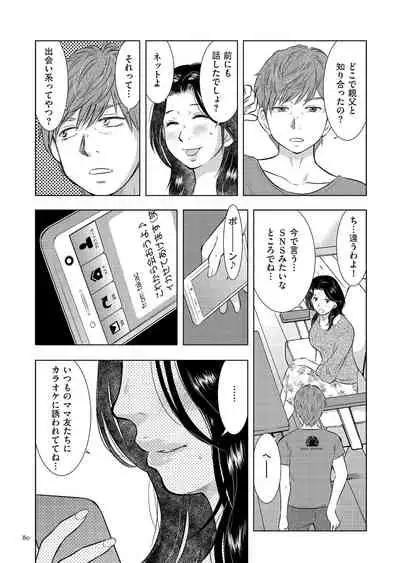 [Uramac] Boshi Soukan Nikki - Kaa-san, Ichido dake dakara.... [Digital]