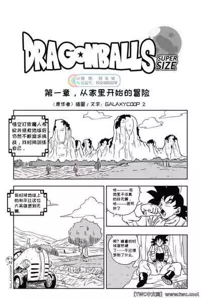 Dragon Balls SUPER SIZED