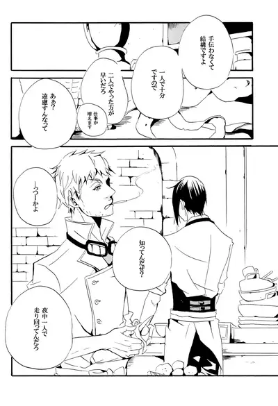 [Aria (Himetsuka Shina)] Saigo no Kajitsu (Kuroshitsuji)