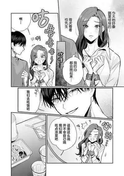 [Kasuya Mako] SM-teki jun'ai ~ tokitai otoko × shibara retai on'na | SM式纯爱~渴望解开的男人x欲被捆绑的女人 1-9 [Chinese] [莉赛特汉化组]